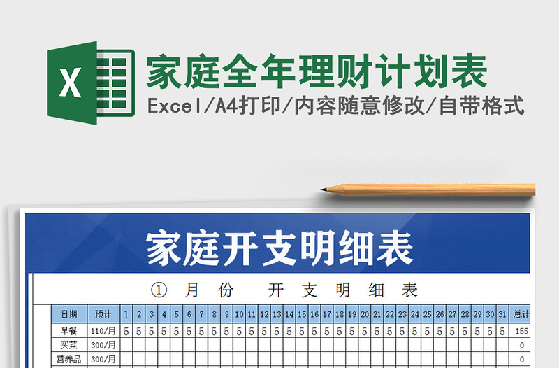2025年家庭全年理财计划表