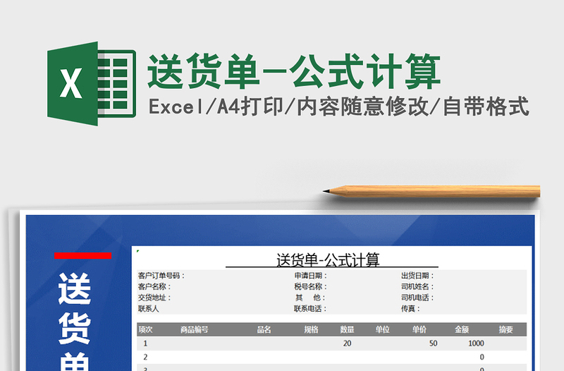 2025年送货单-公式计算