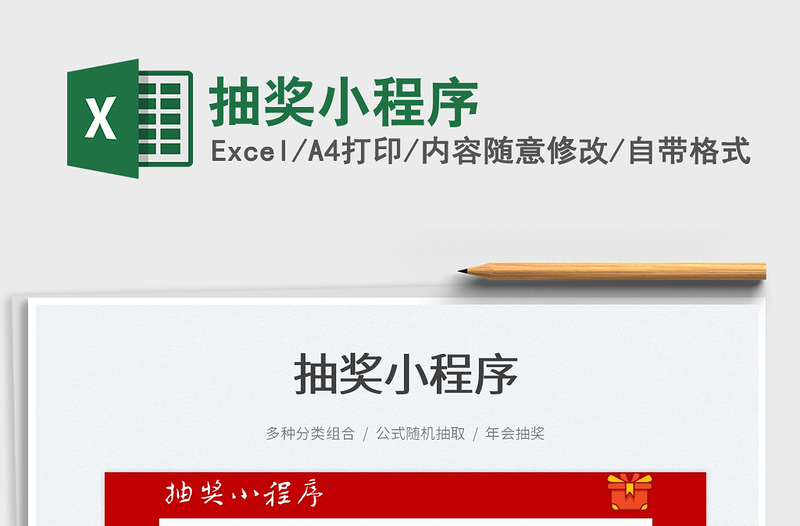 2025抽奖小程序免费下载