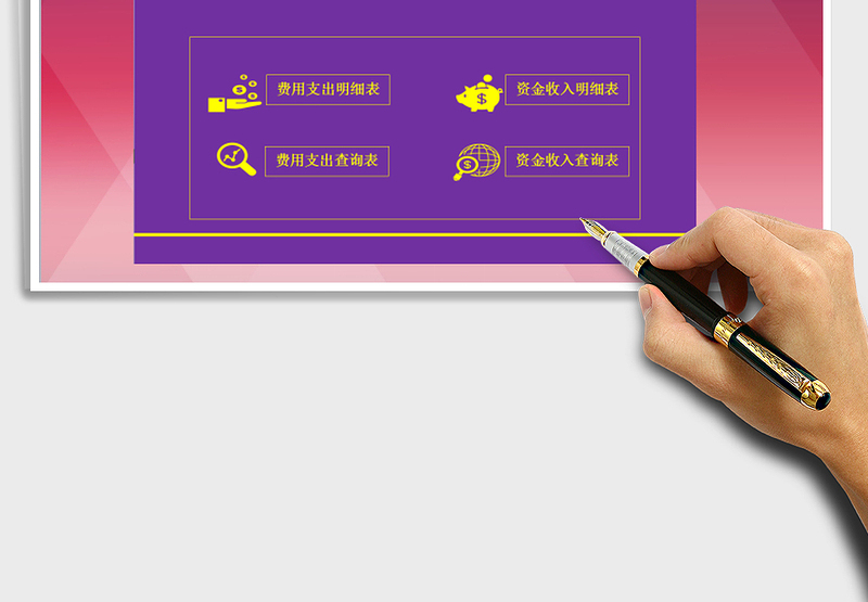 2025年日常资金收支管理表