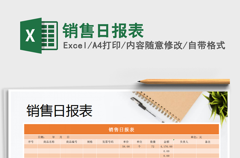 2025年销售日报表免费下载