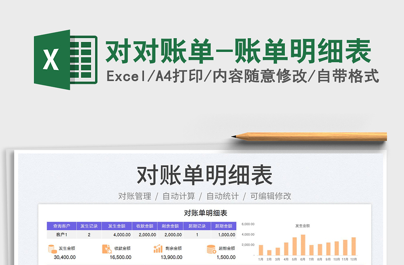 2025对对账单-账单明细表免费下载