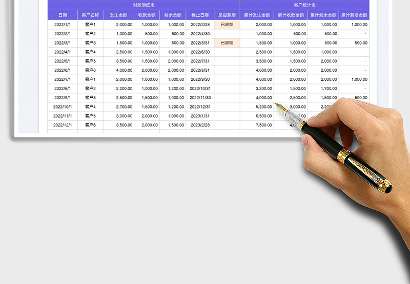 2025对对账单-账单明细表免费下载