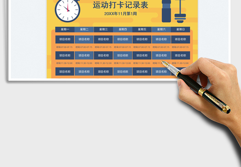 2024运动健身打卡记录表exce表格