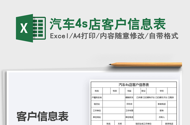 2025汽车4s店客户信息表免费下载