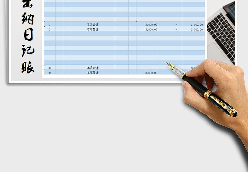 2025现金日记账模板（公式计算）免费下载