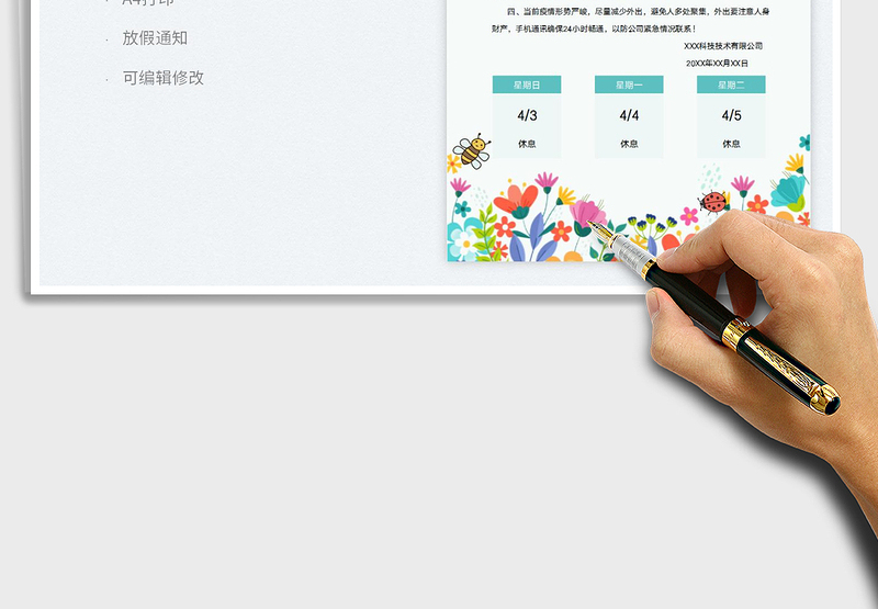 2025清明节放假通知免费下载