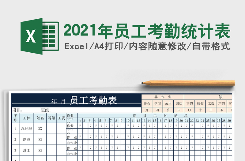 2025年员工考勤统计表