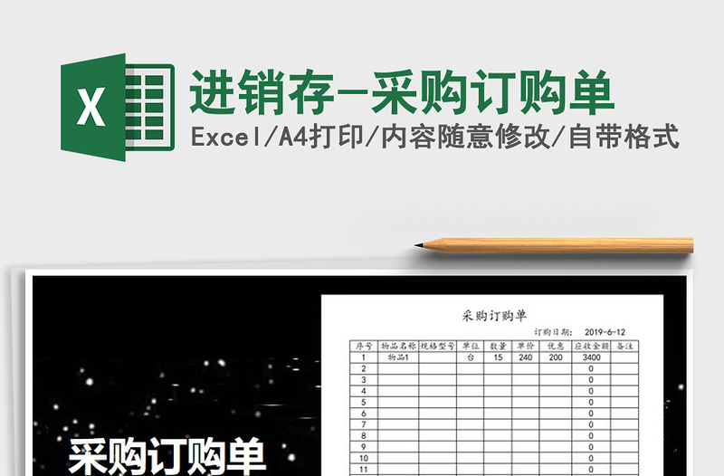 2025年进销存-采购订购单免费下载
