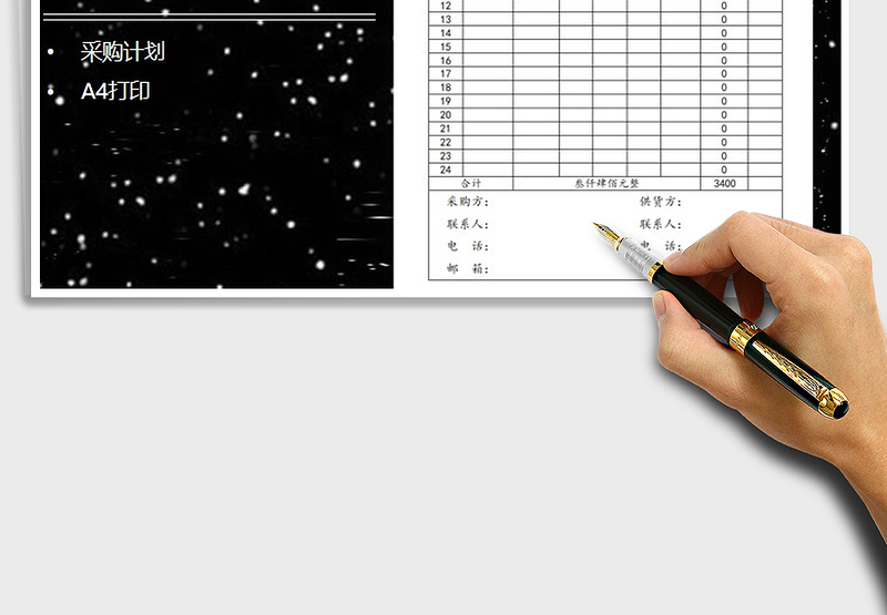 2025年进销存-采购订购单免费下载