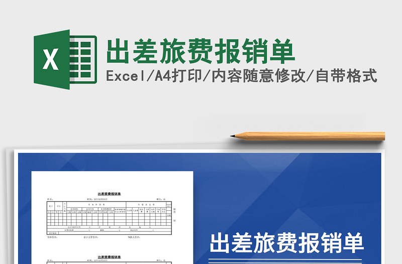 2025年出差旅费报销单