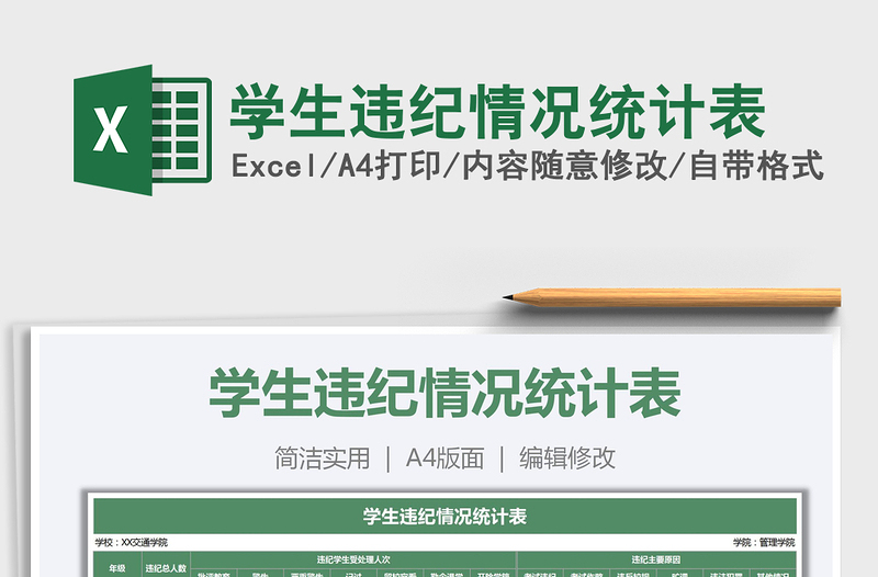 2025年学生违纪情况统计表