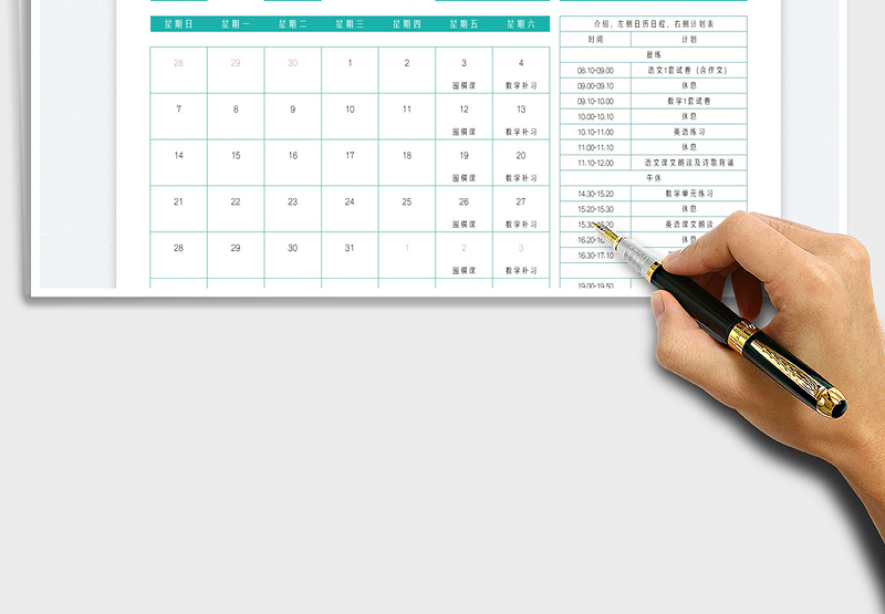 2025学习计划日程安排表免费下载