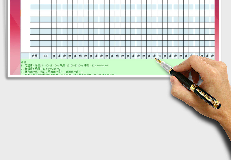 2025年店铺排班表