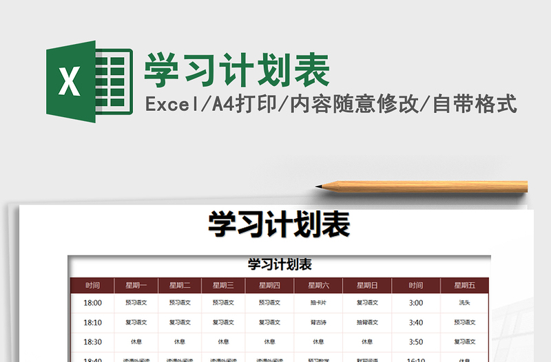 2025年学习计划表