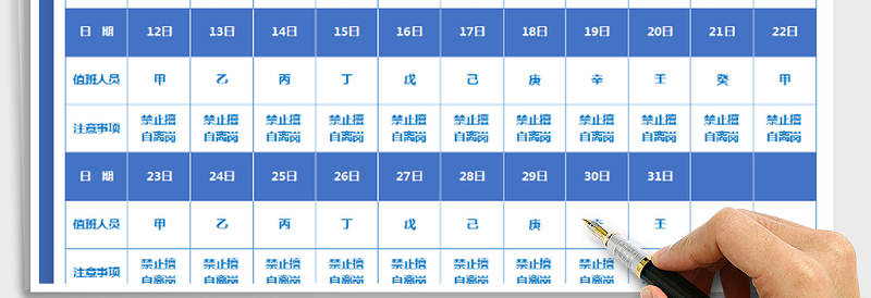 2025年值班表（排班表）