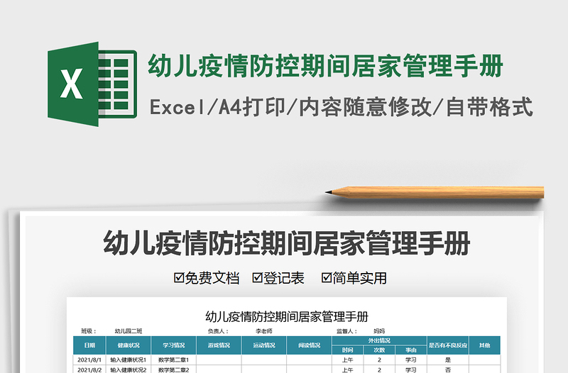 2025幼儿疫情防控期间居家管理手册免费下载