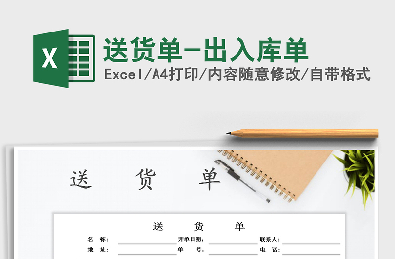 2025年送货单-出入库单