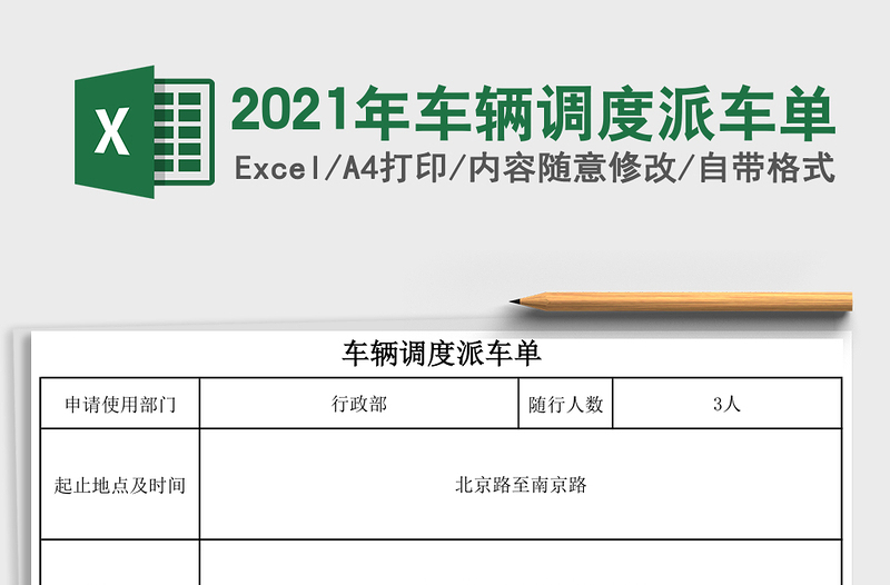 2025年车辆调度派车单