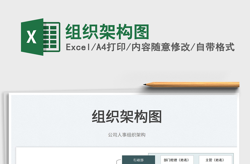 2025组织架构图免费下载