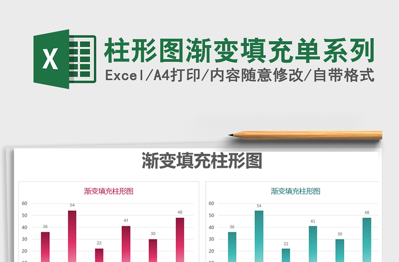 2025年柱形图渐变填充单系列