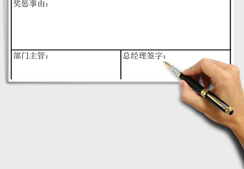 2025年员工奖罚单