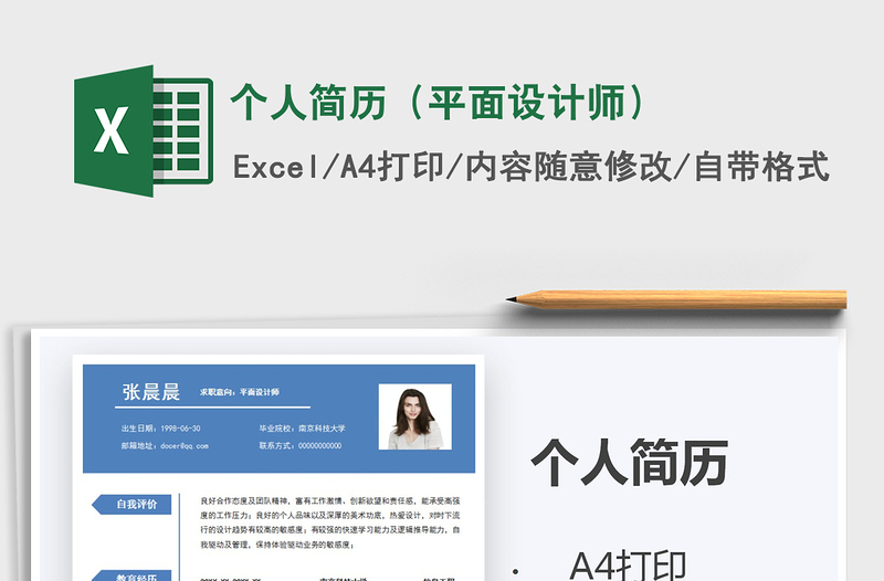 2025年个人简历（平面设计师）