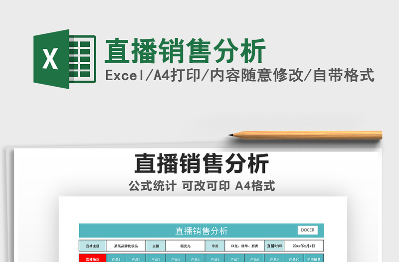 2025直播销售分析免费下载