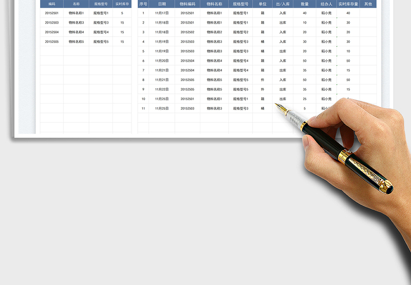 2025进销存管理表免费下载