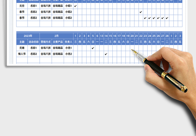 2025营销活动计划表免费下载