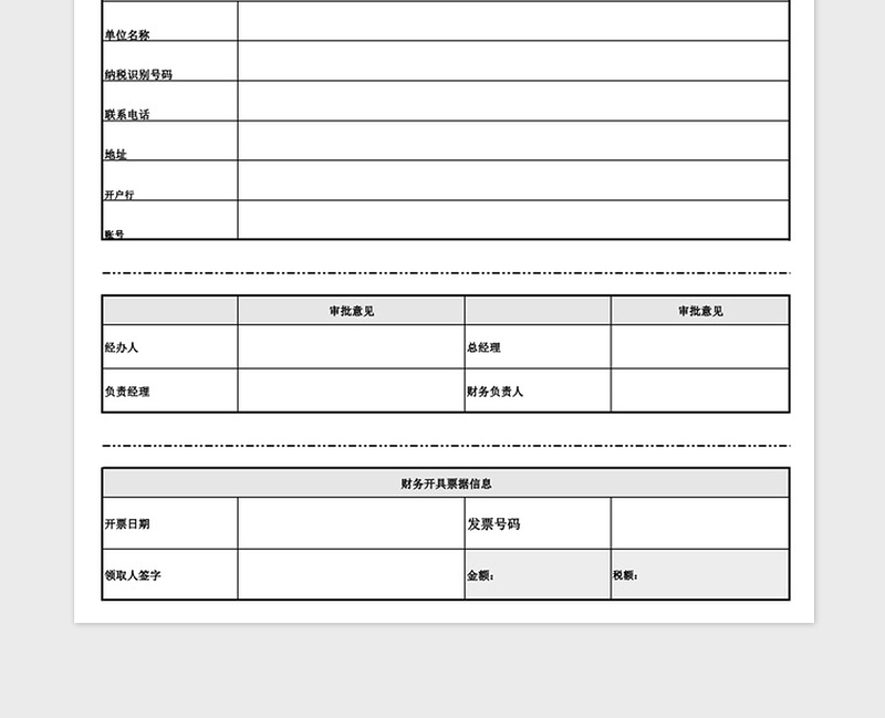 2025年开具发票申请单