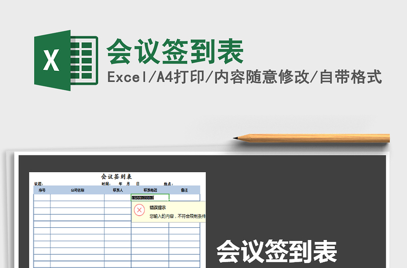 2025年会议签到表