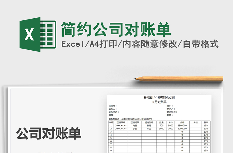 2025简约公司对账单免费下载