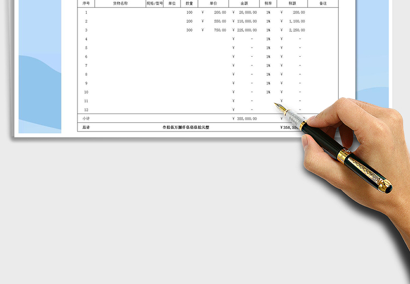 2025年销售货物清单表