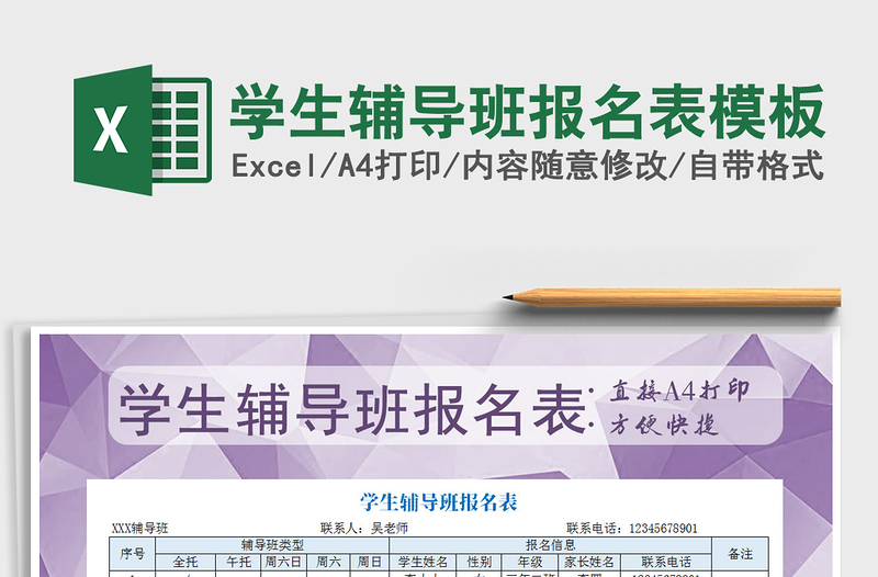 2025年学生辅导班报名表模板