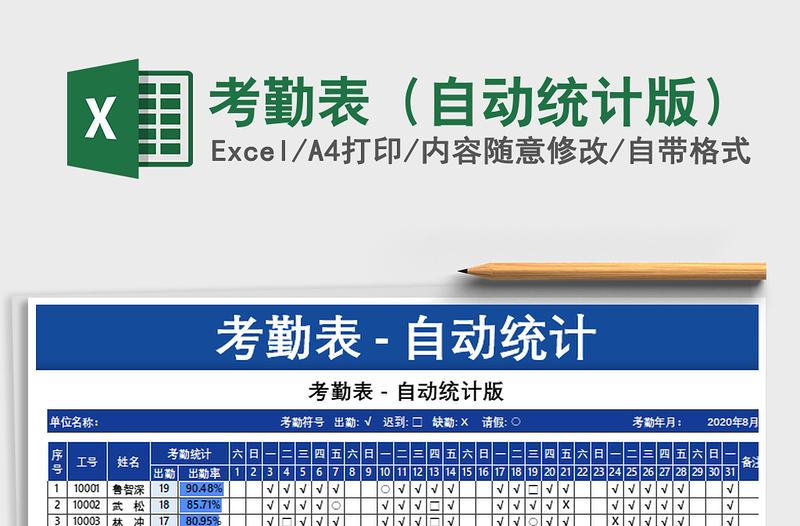 2025年考勤表（自动统计版）