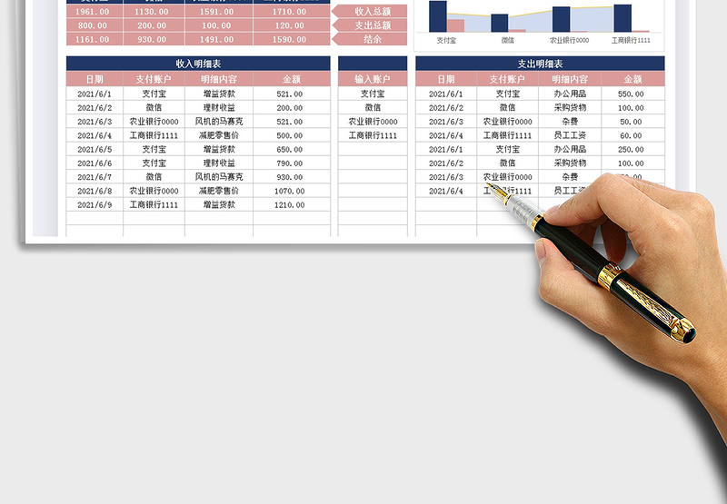 2025账户收支登记表免费下载