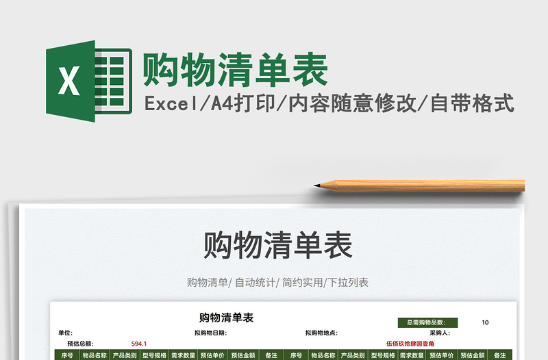 2025购物清单表免费下载