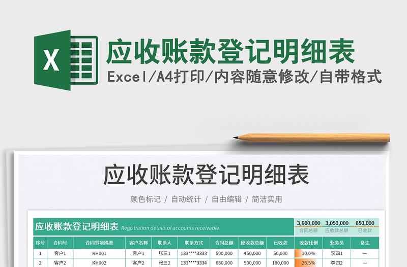 2025应收账款登记明细表免费下载