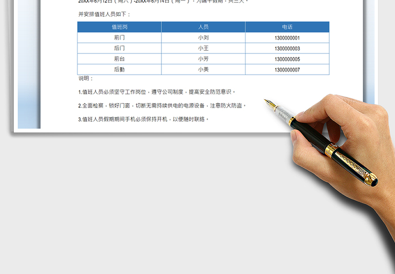 2025端午放假通知及值班安排表免费下载