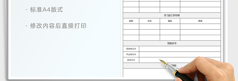 2025年入职登记表