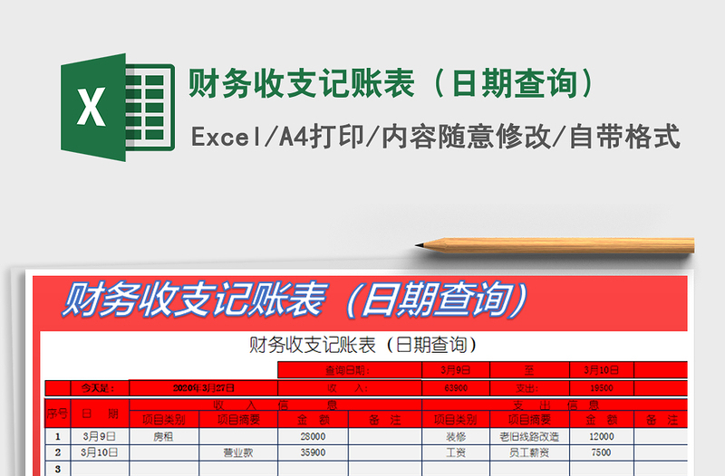 2025年财务收支记账表（日期查询）