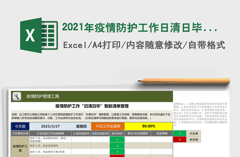 疫情防护工作日清日毕智能清单管