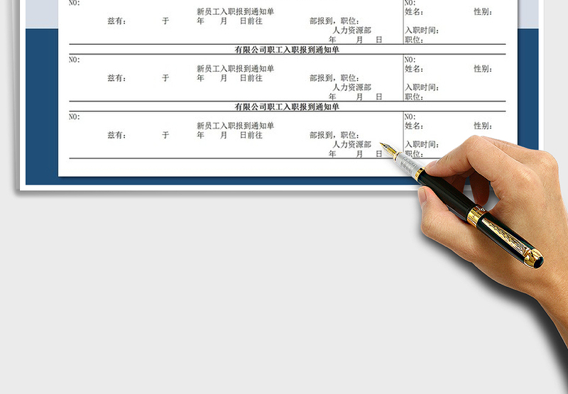 2025年入职通知以及新员工入职信息表