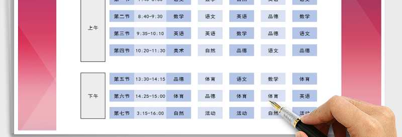 2025年学生课程表免费下载