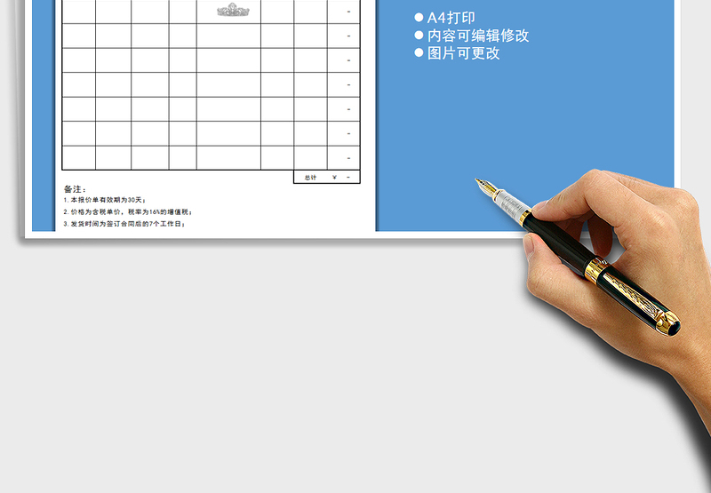 2025报价单（A4打印，附图）免费下载