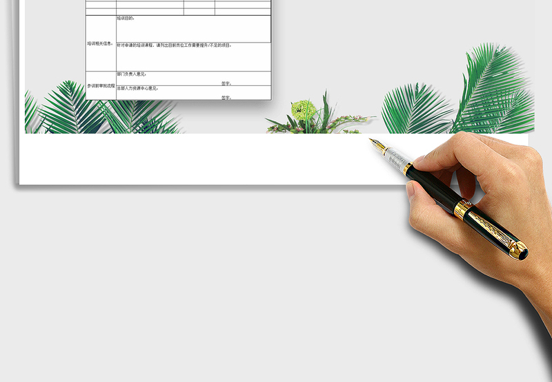 2025外部培训申请表免费下载