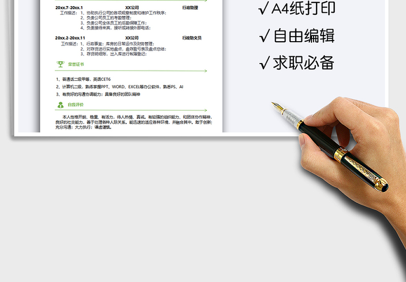 2025年个人简历-人事行政简历