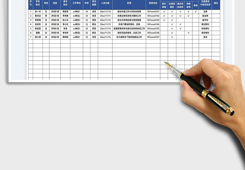 2025班级家委会名单免费下载