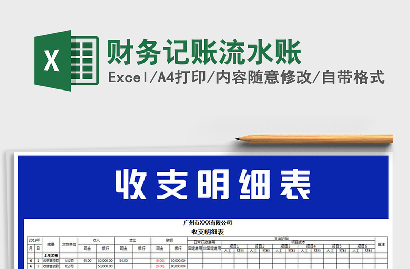 2025年财务记账流水账